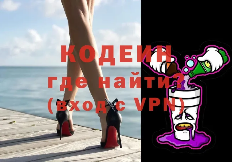 Кодеиновый сироп Lean Purple Drank Копейск